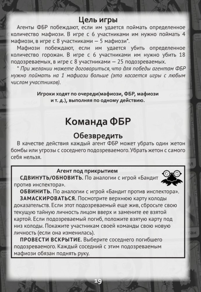 Настольная игра - Нуар
